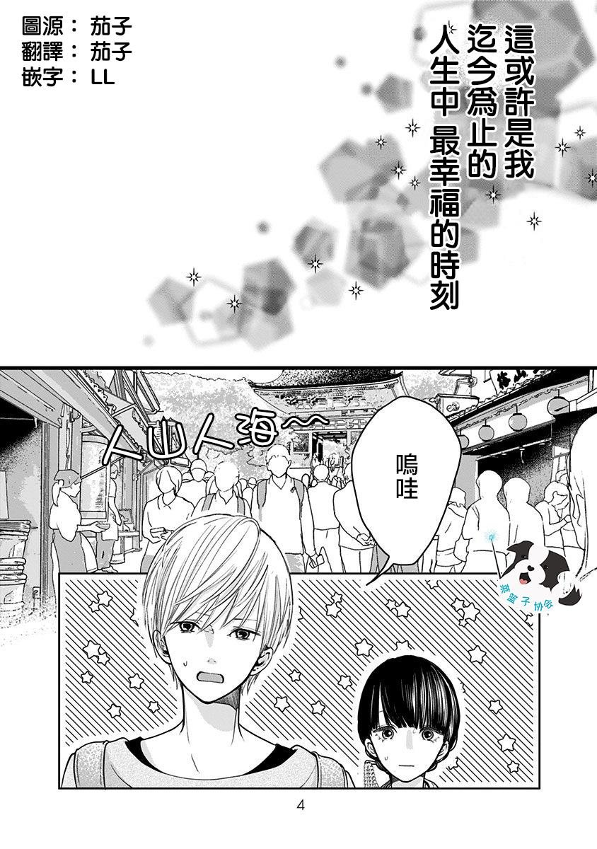 第13话 恋爱并非光鲜亮丽