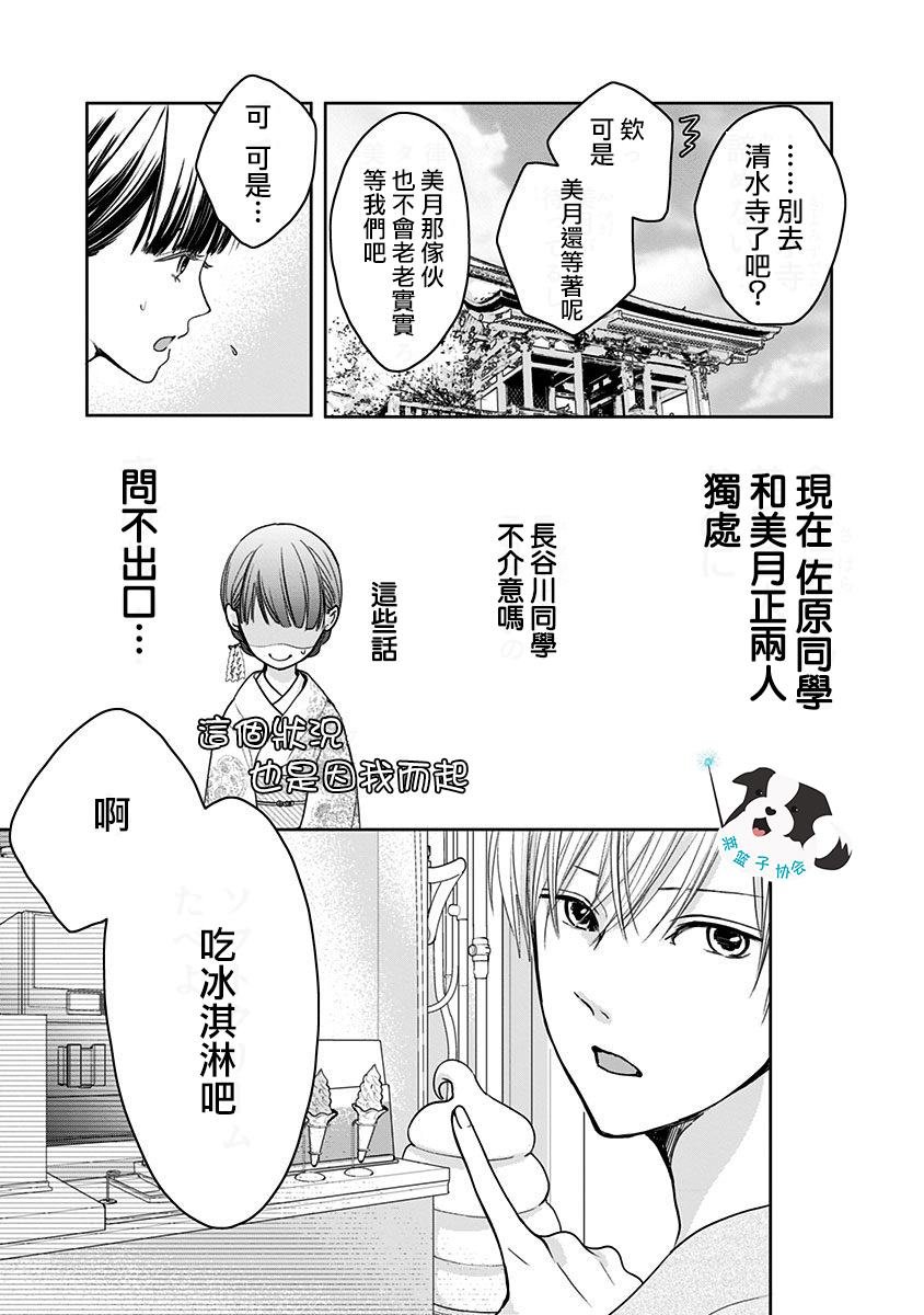 第13话 恋爱并非光鲜亮丽