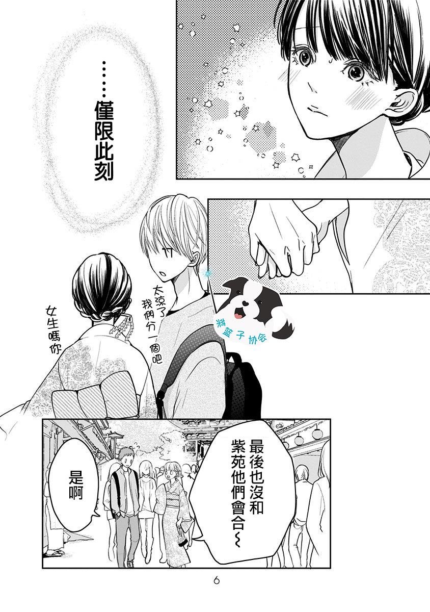 第13话 恋爱并非光鲜亮丽