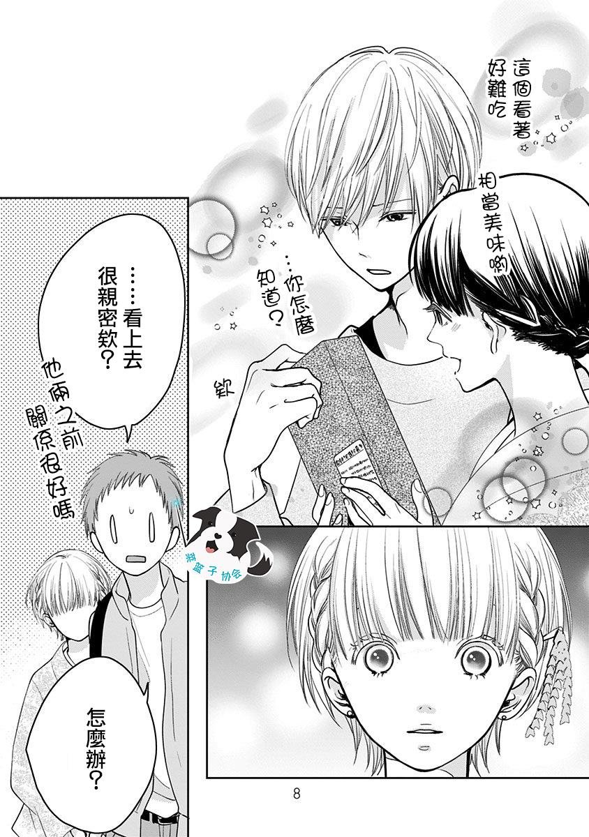 第13话 恋爱并非光鲜亮丽