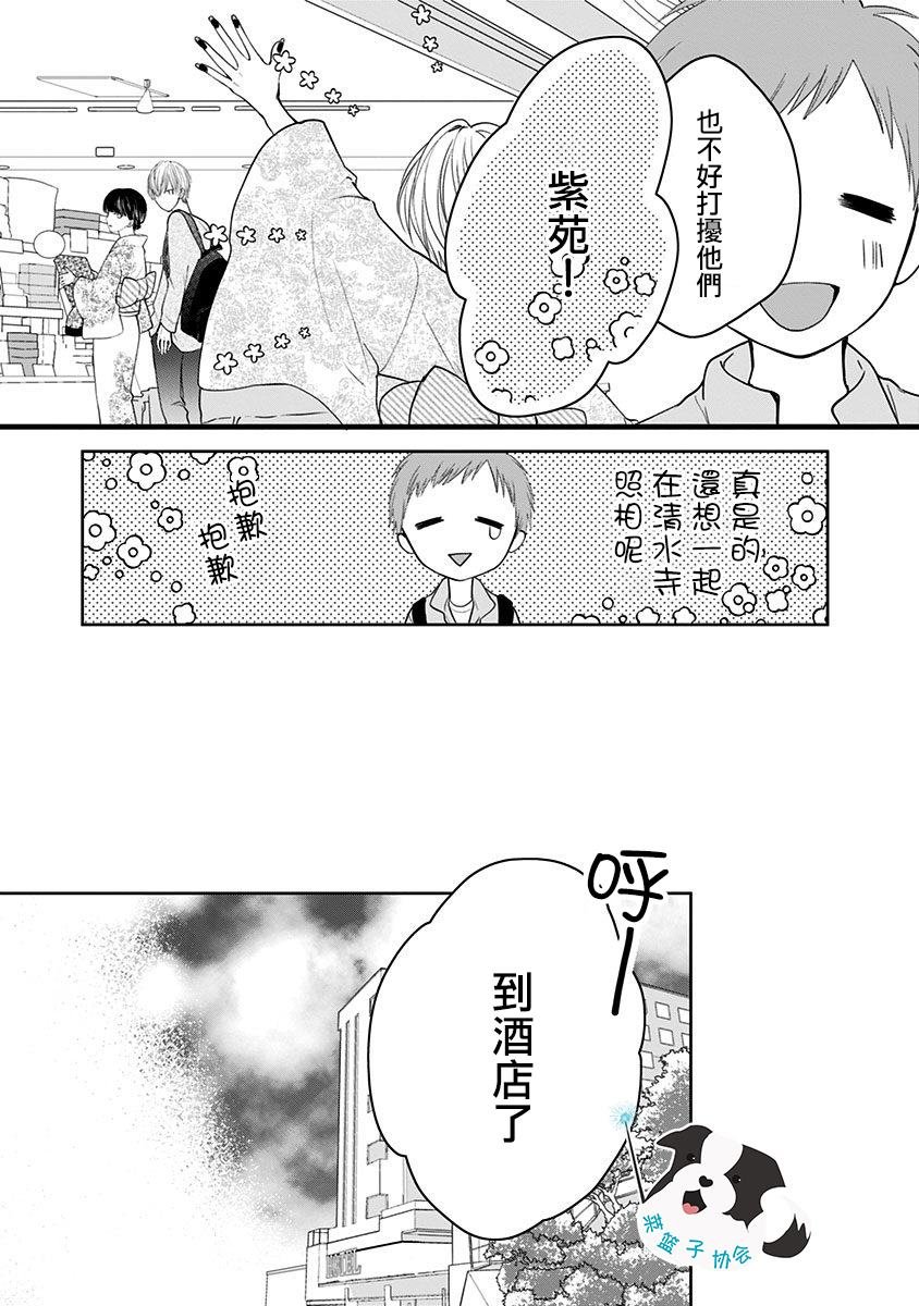 第13话 恋爱并非光鲜亮丽