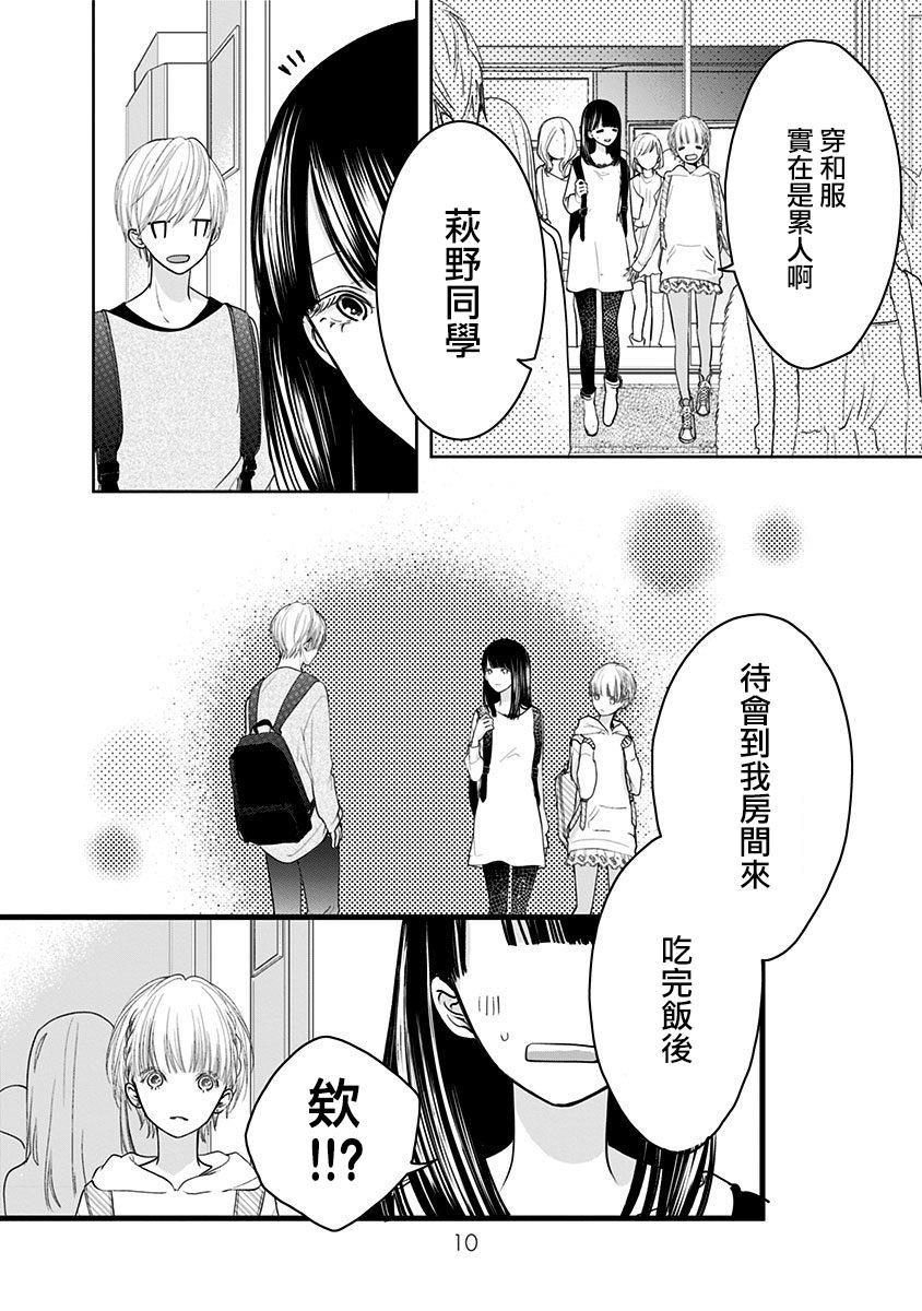 第13话 恋爱并非光鲜亮丽