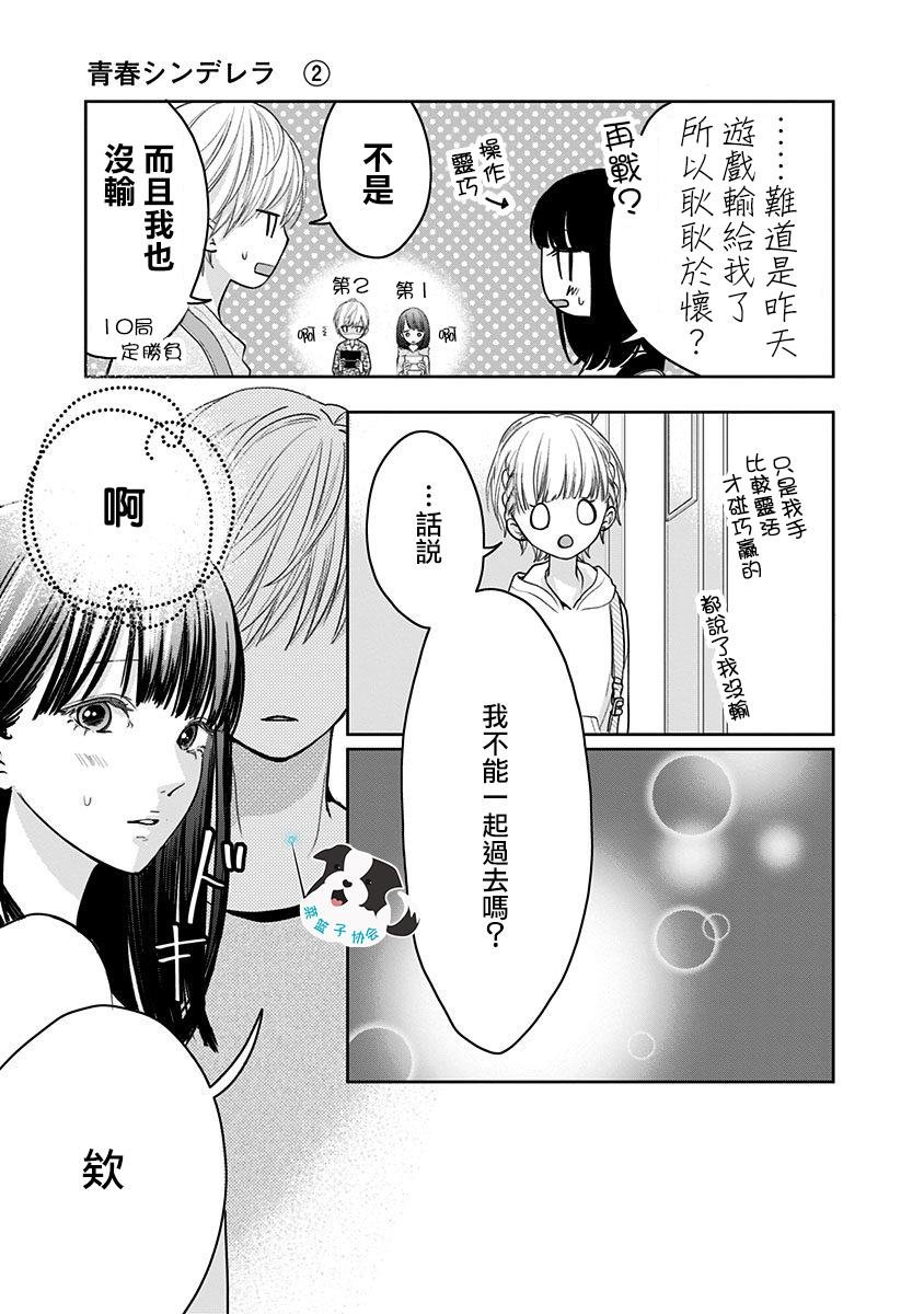 第13话 恋爱并非光鲜亮丽