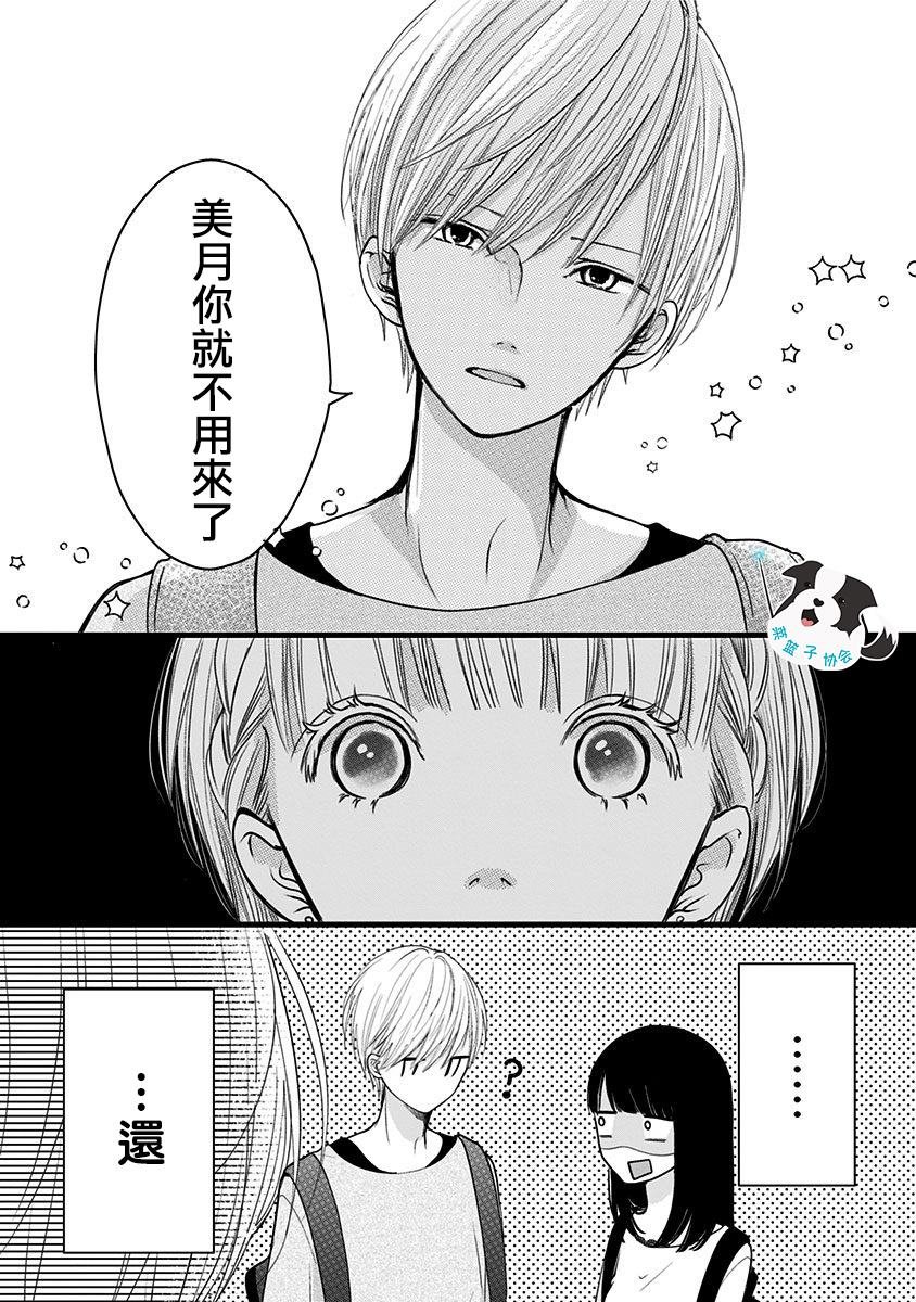第13话 恋爱并非光鲜亮丽