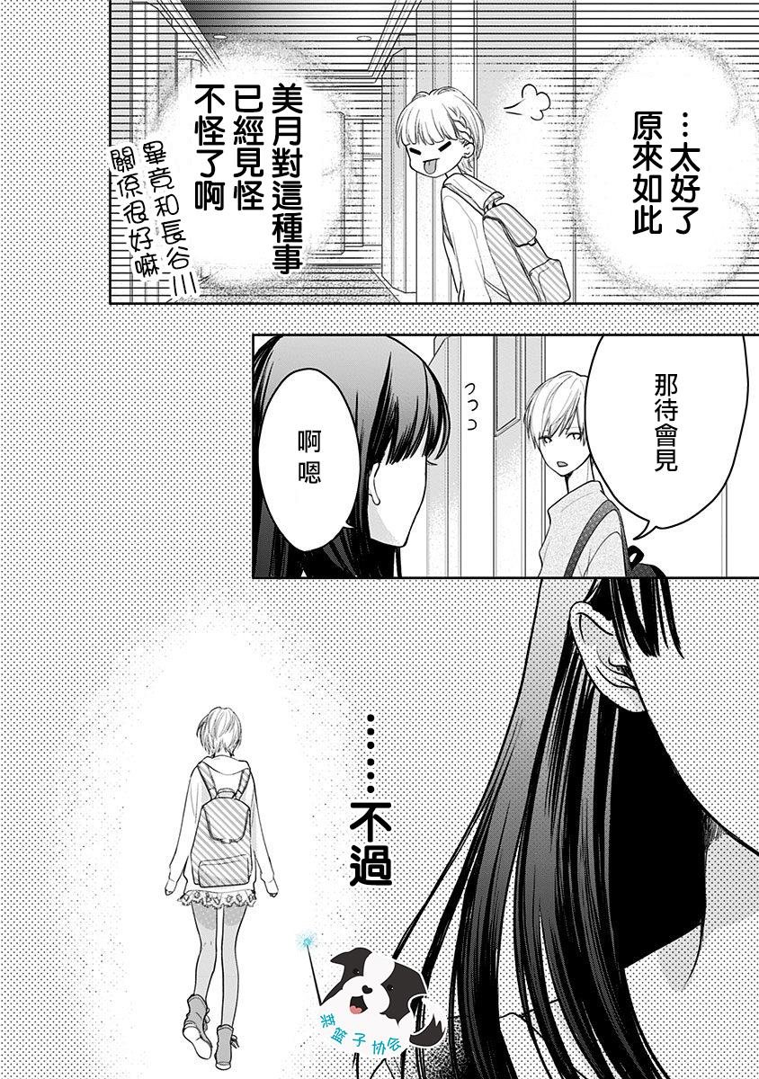 第13话 恋爱并非光鲜亮丽