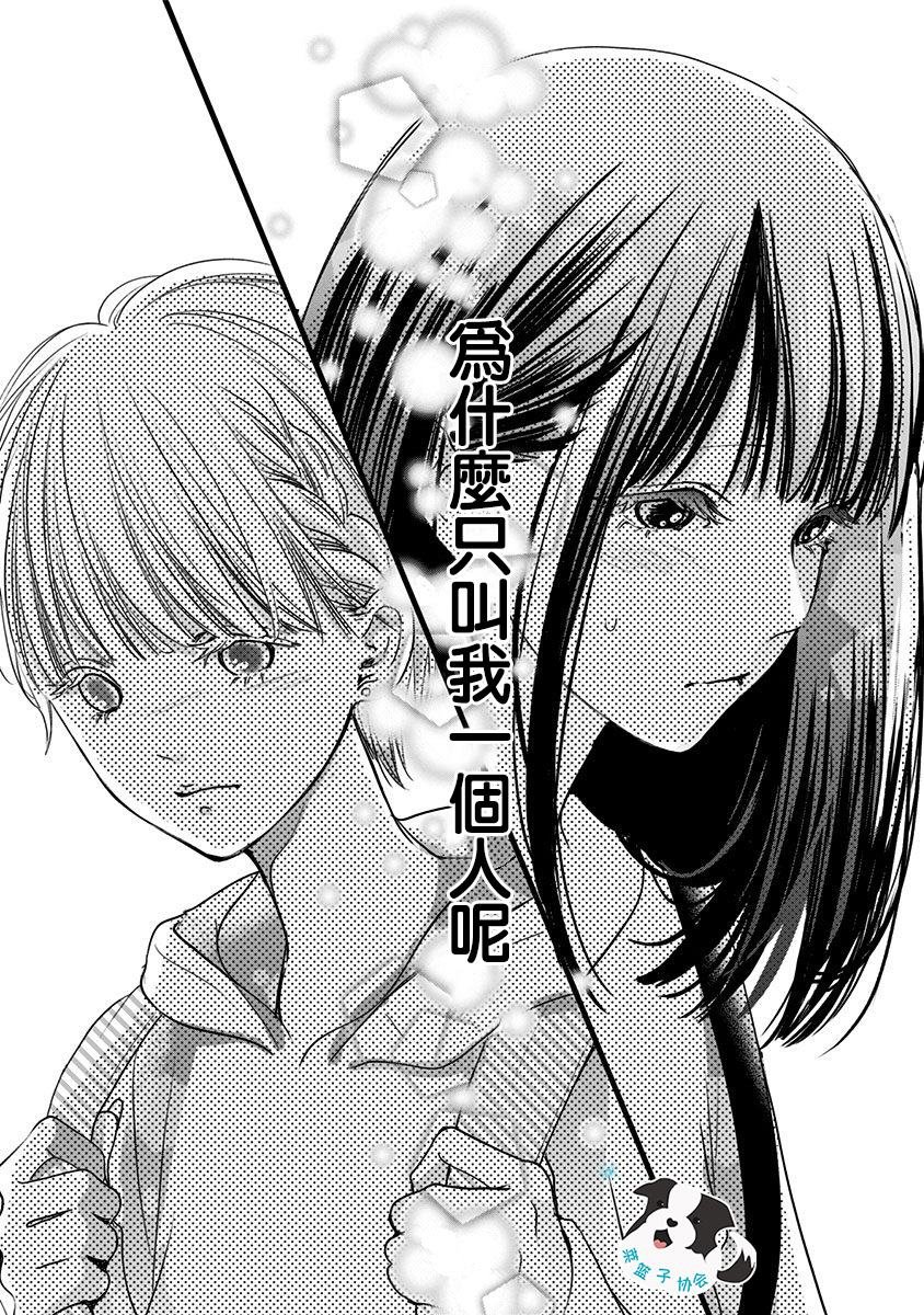 第13话 恋爱并非光鲜亮丽