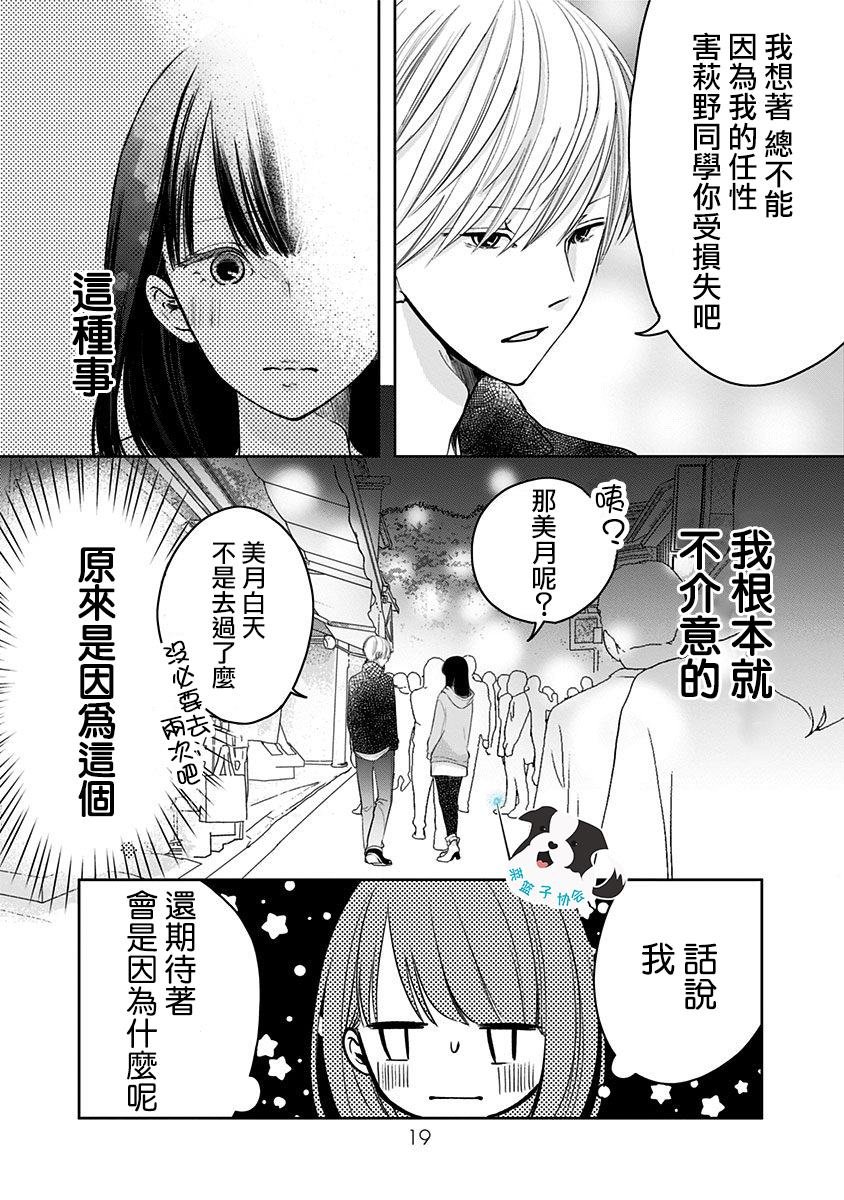 第14话 紧紧地