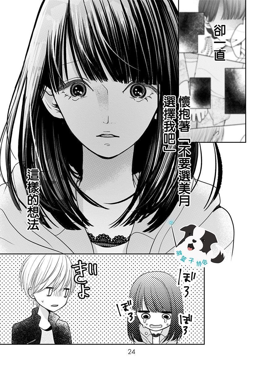 第14话 紧紧地