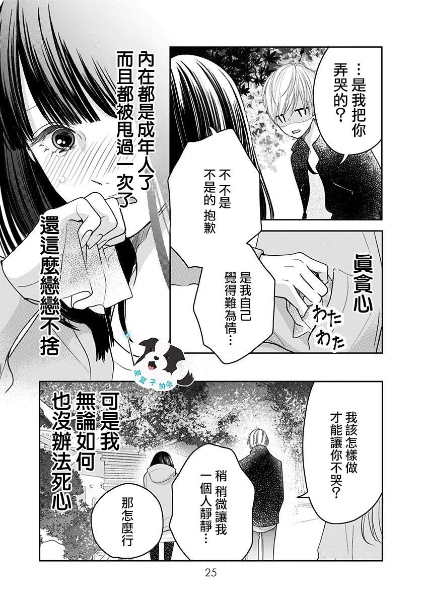 第14话 紧紧地
