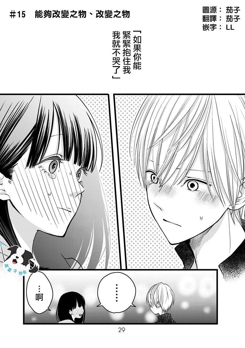 第15话 能够改变之物、改变之物