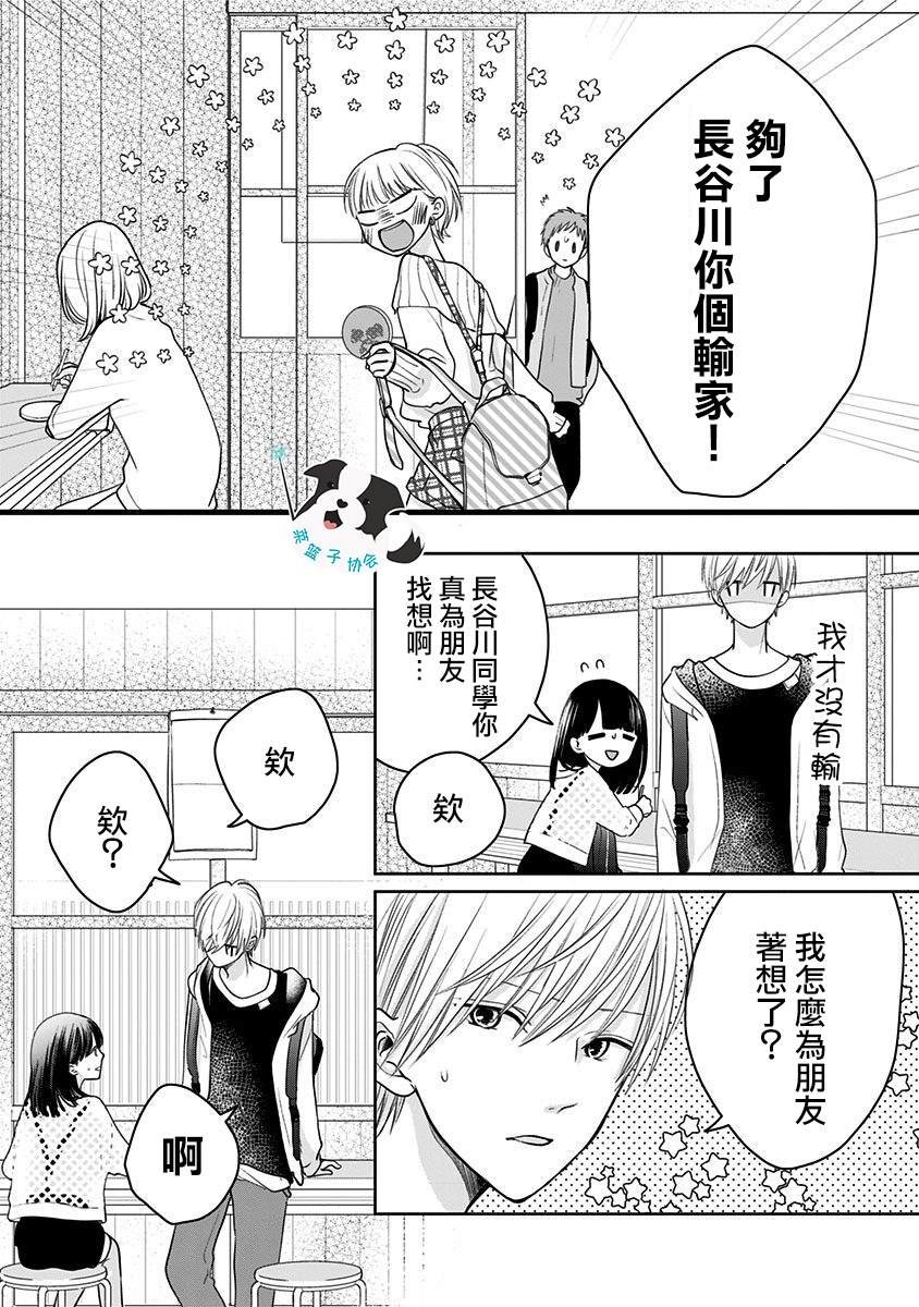 第15话 能够改变之物、改变之物
