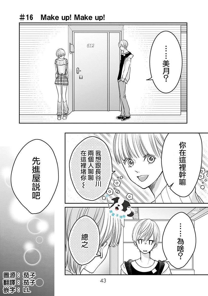 第16话 Make up！Make up！