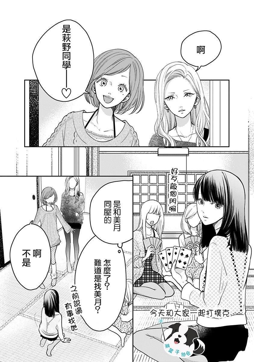 第16话 Make up！Make up！