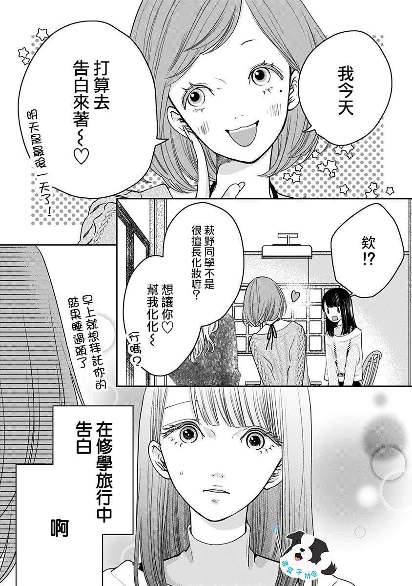 第16话 Make up！Make up！