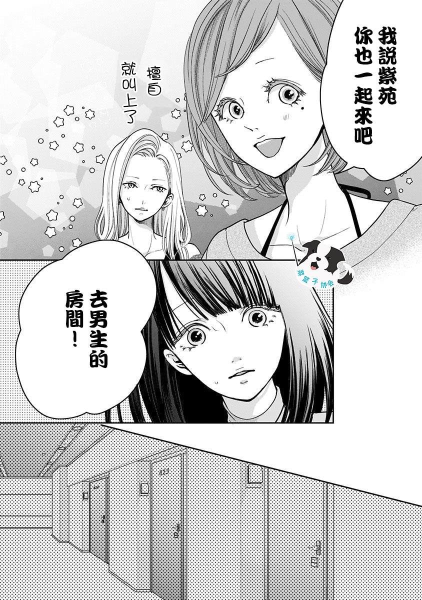 第16话 Make up！Make up！