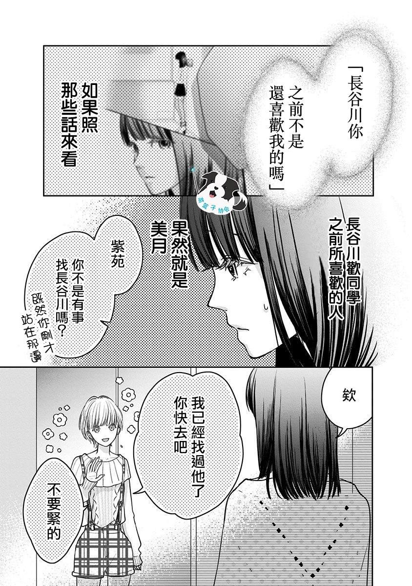第18话 美月的心声
