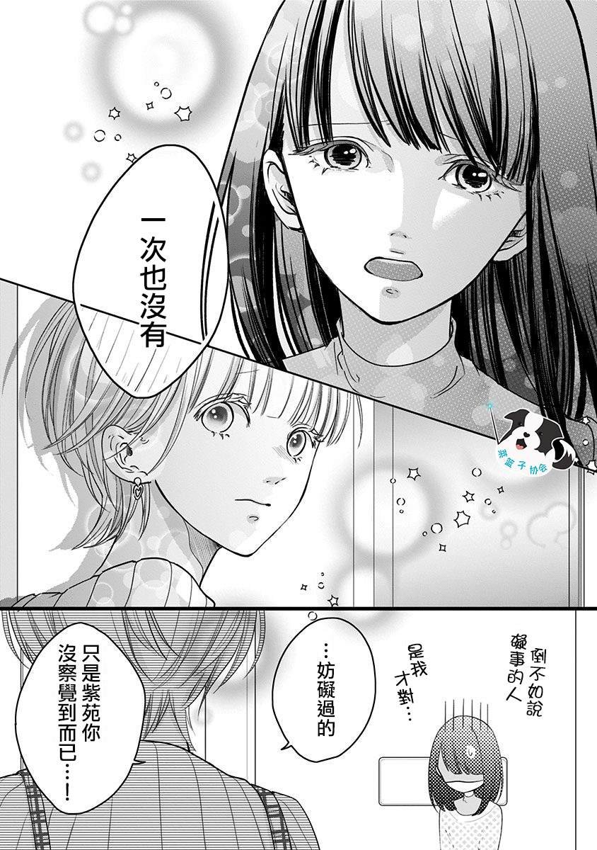 第18话 美月的心声
