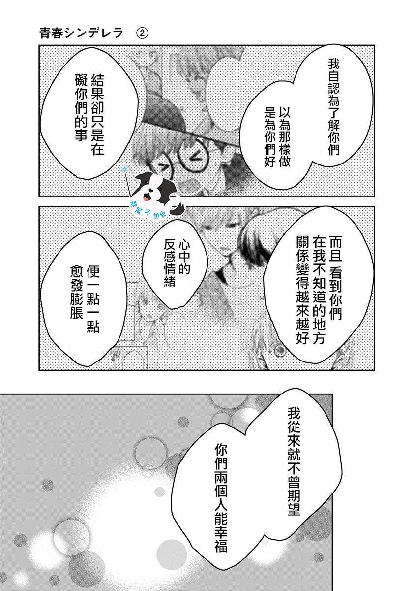 第18话 美月的心声