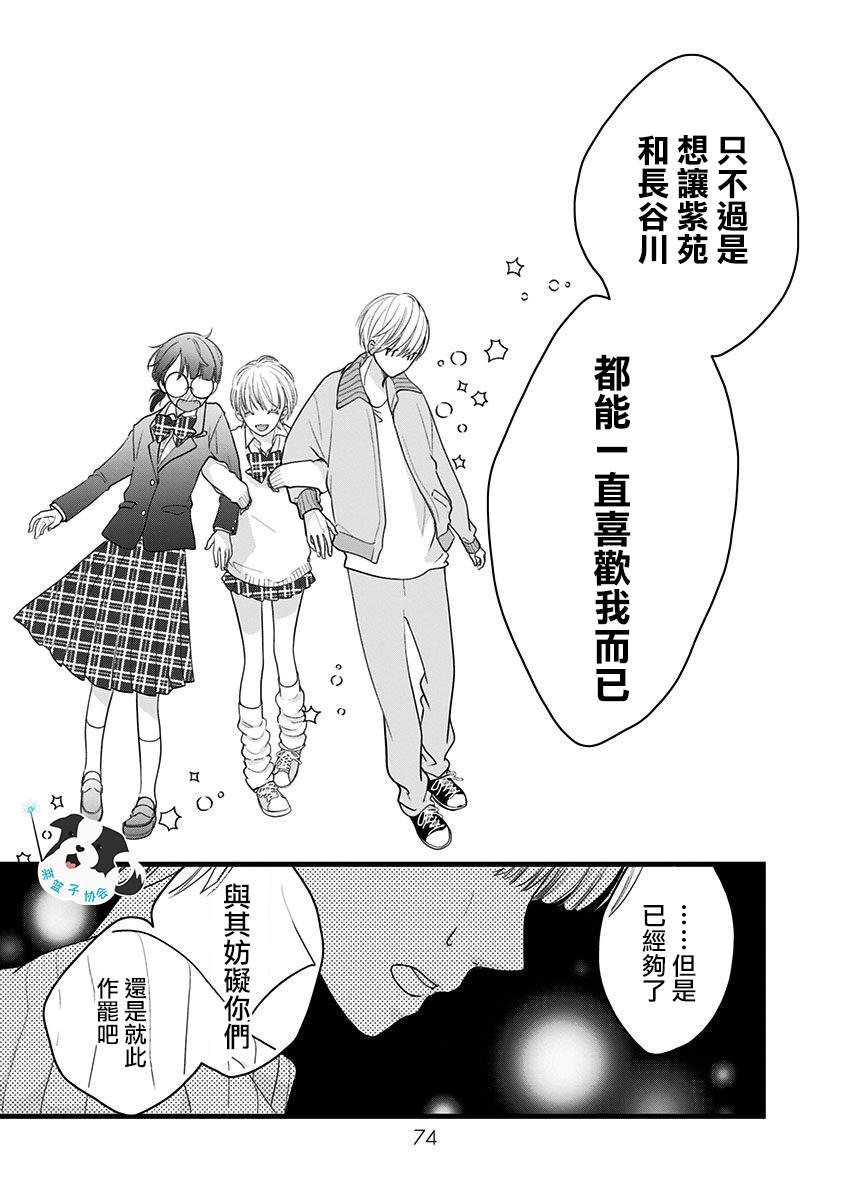 第18话 美月的心声