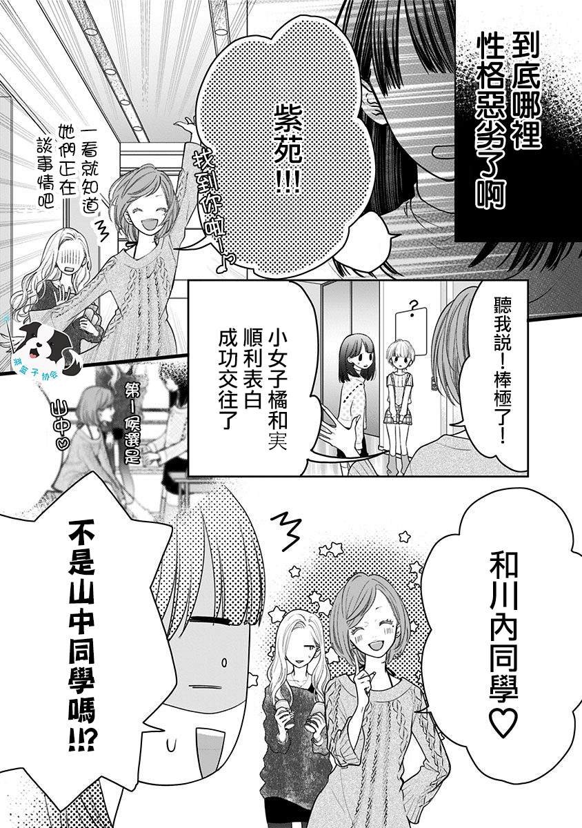 第18话 美月的心声