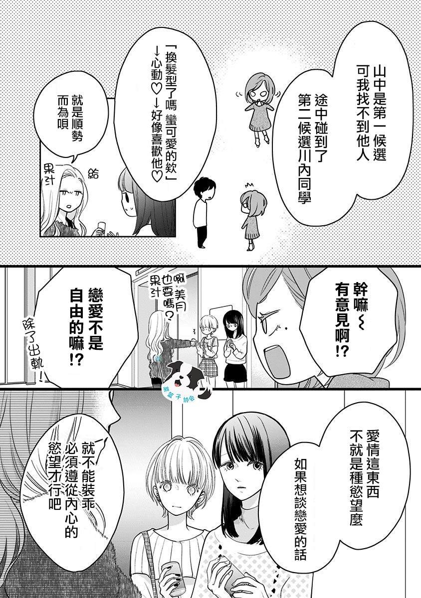 第18话 美月的心声