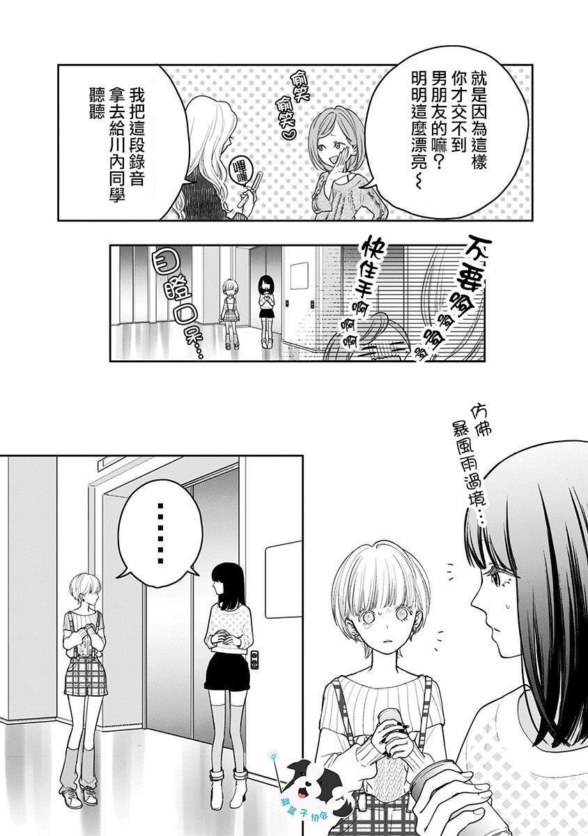 第18话 美月的心声