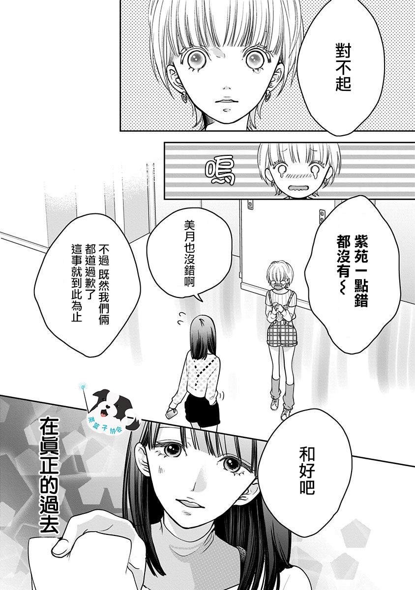 第18话 美月的心声