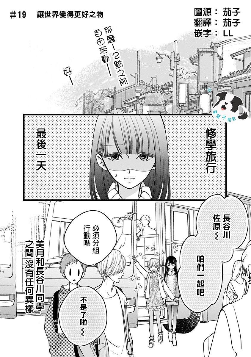 第19话 让世界变得更好之物