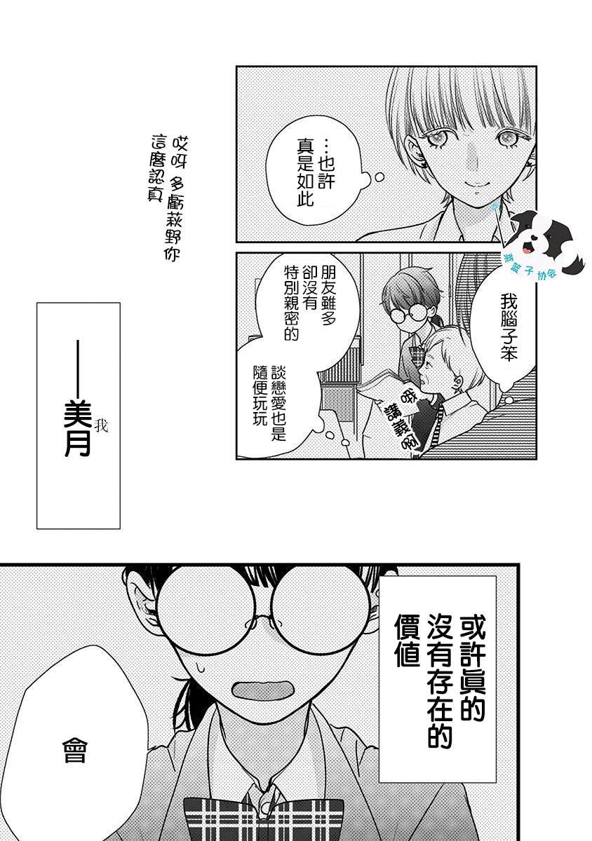 第19话 让世界变得更好之物