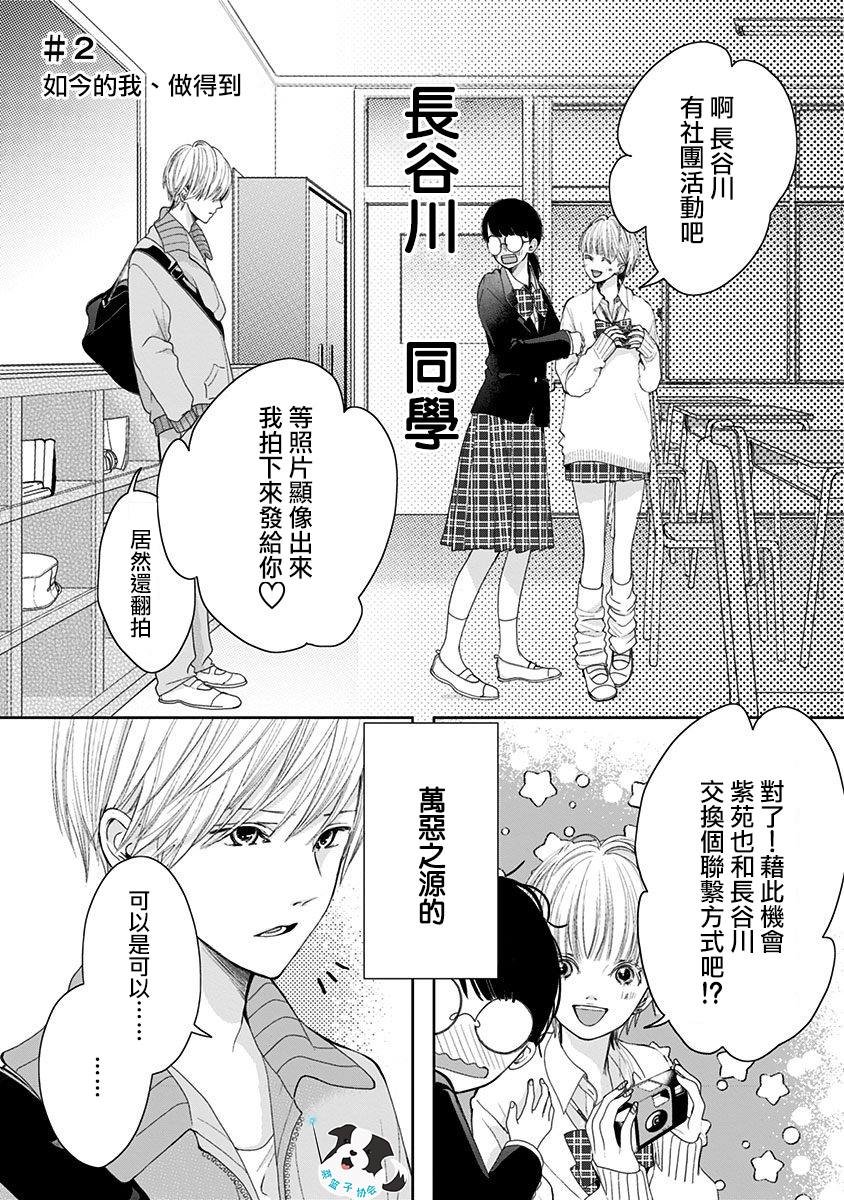 第2话 如今的我、做得到