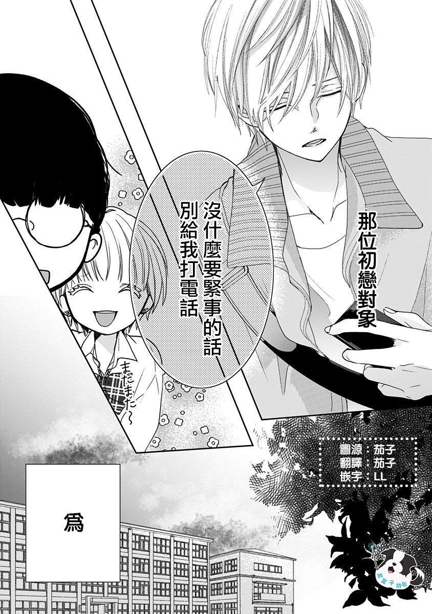 第2话 如今的我、做得到
