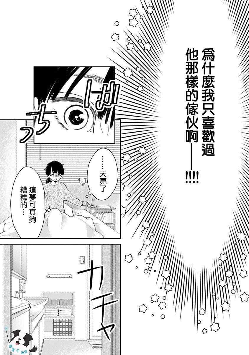 第2话 如今的我、做得到