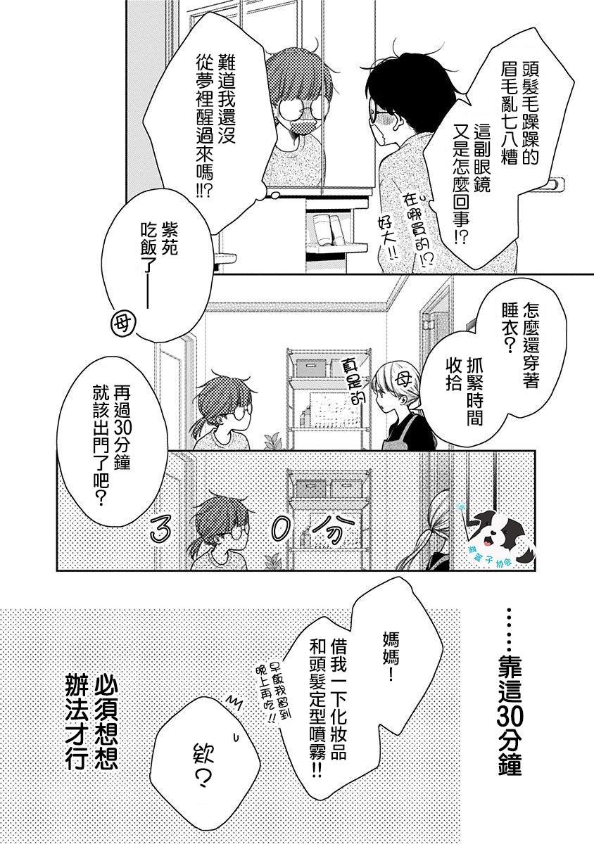 第2话 如今的我、做得到