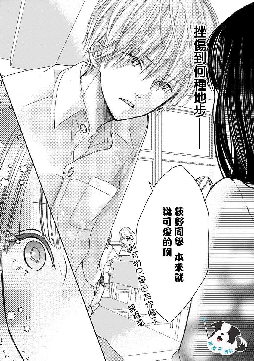 第2话 如今的我、做得到