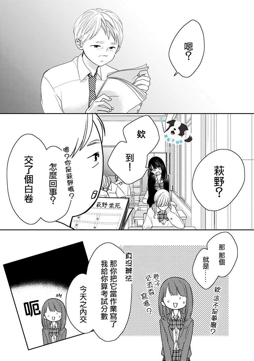第2话 如今的我、做得到