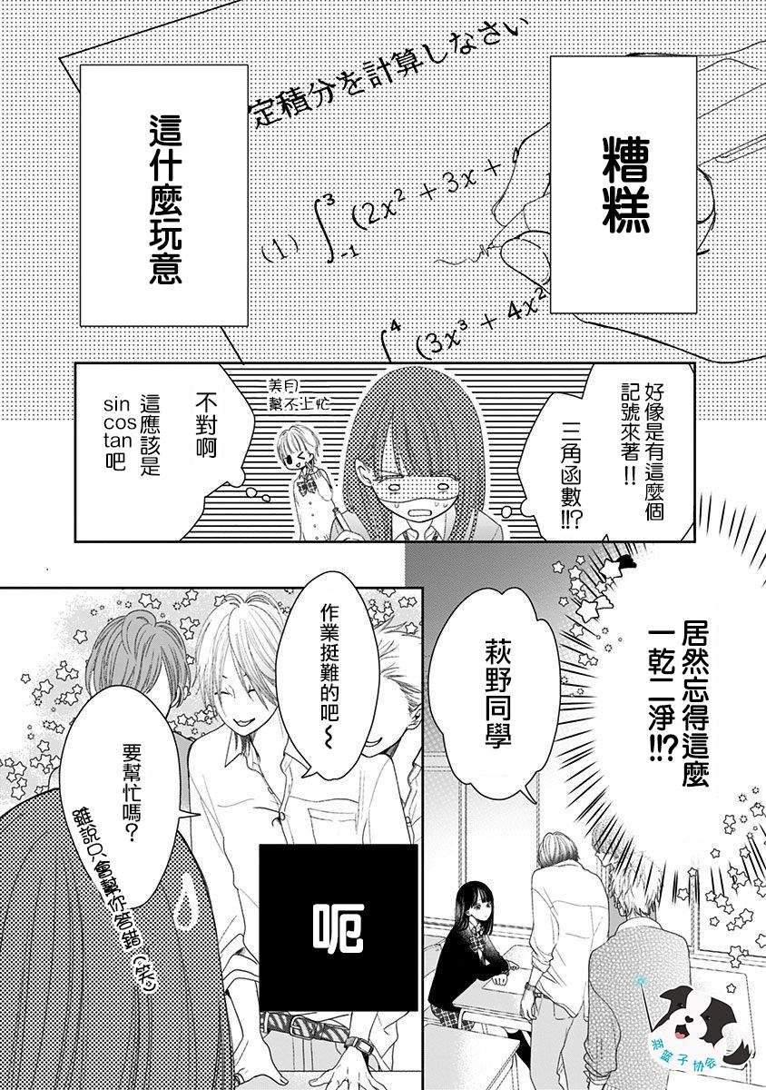第2话 如今的我、做得到