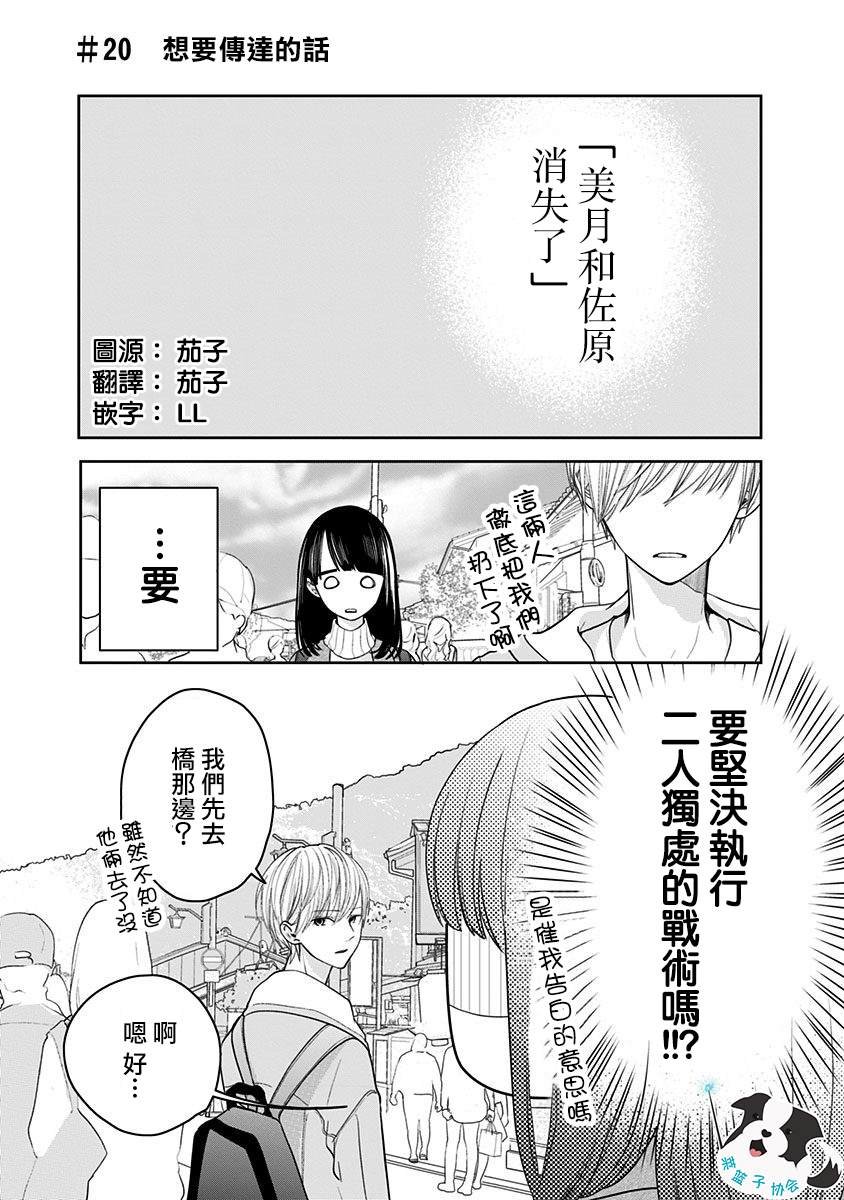 第20话 想要传达的话