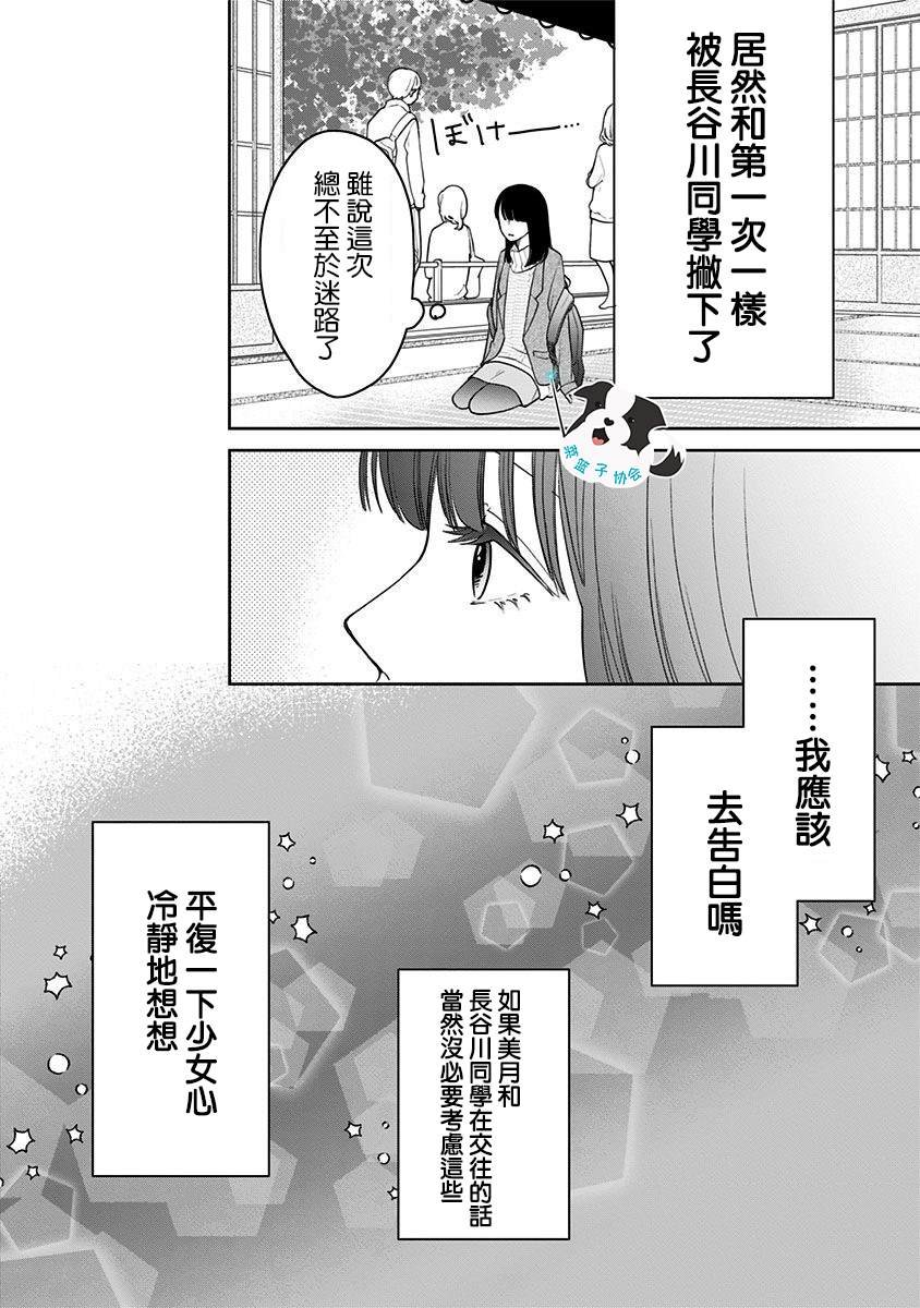 第20话 想要传达的话