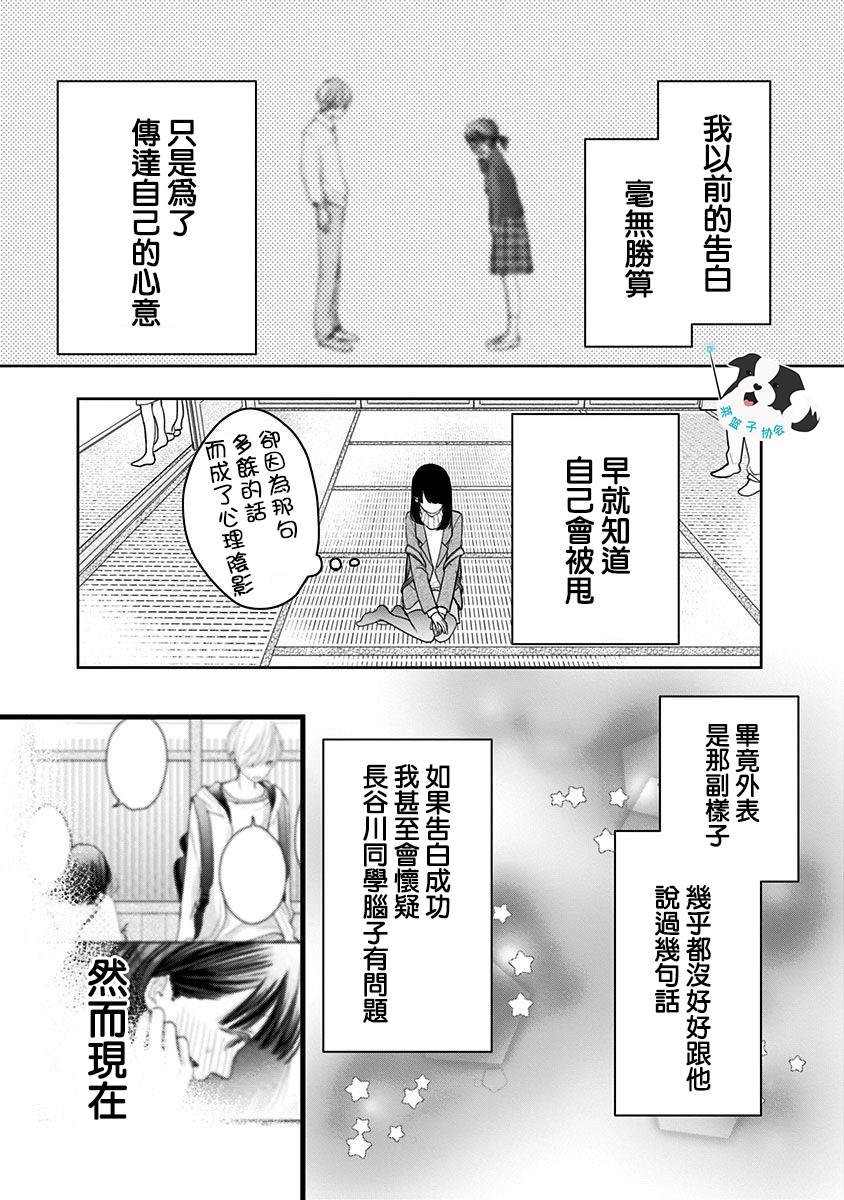 第20话 想要传达的话