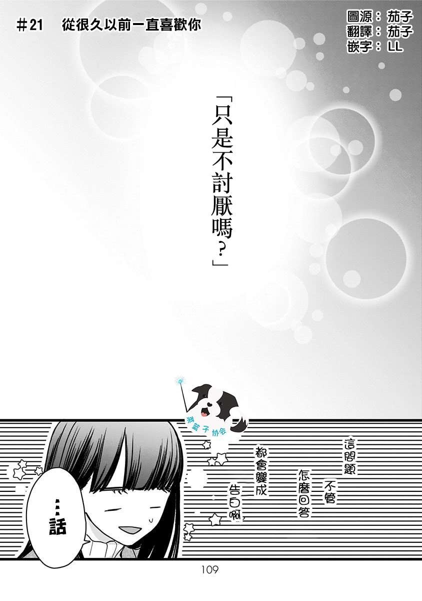 第21话 从很久以前一直喜欢你