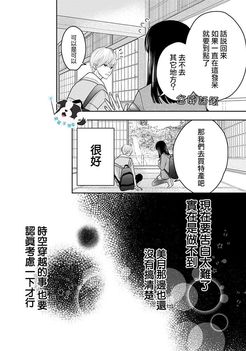 第21话 从很久以前一直喜欢你