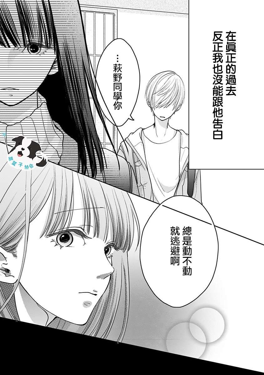 第21话 从很久以前一直喜欢你