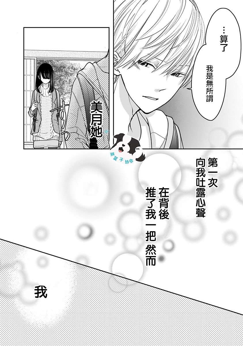 第21话 从很久以前一直喜欢你