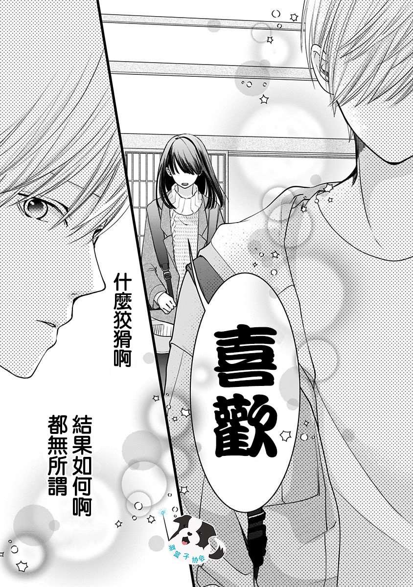 第21话 从很久以前一直喜欢你