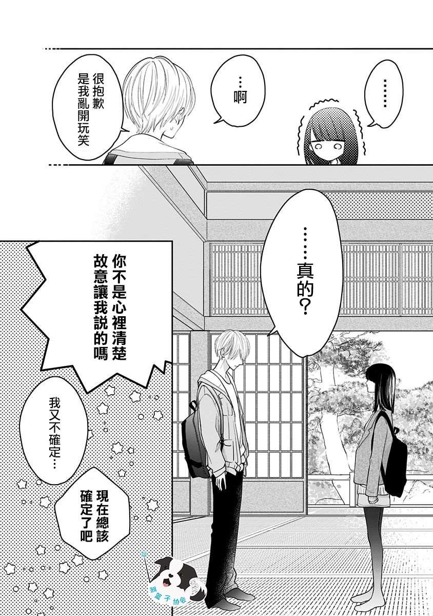 第21话 从很久以前一直喜欢你