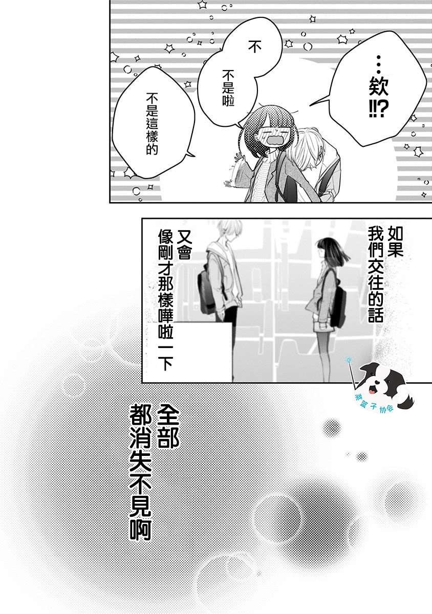 第22话 青春辛德瑞拉