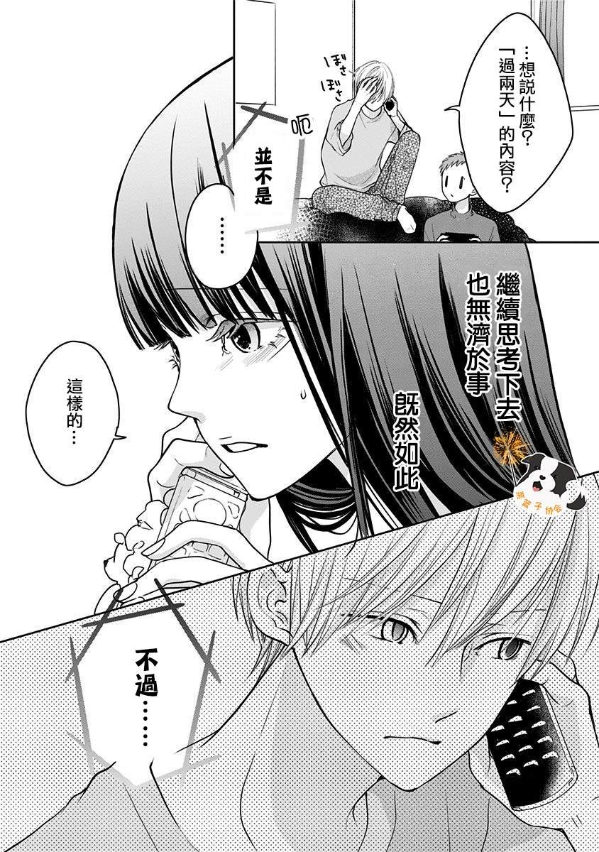 第24话 坦白