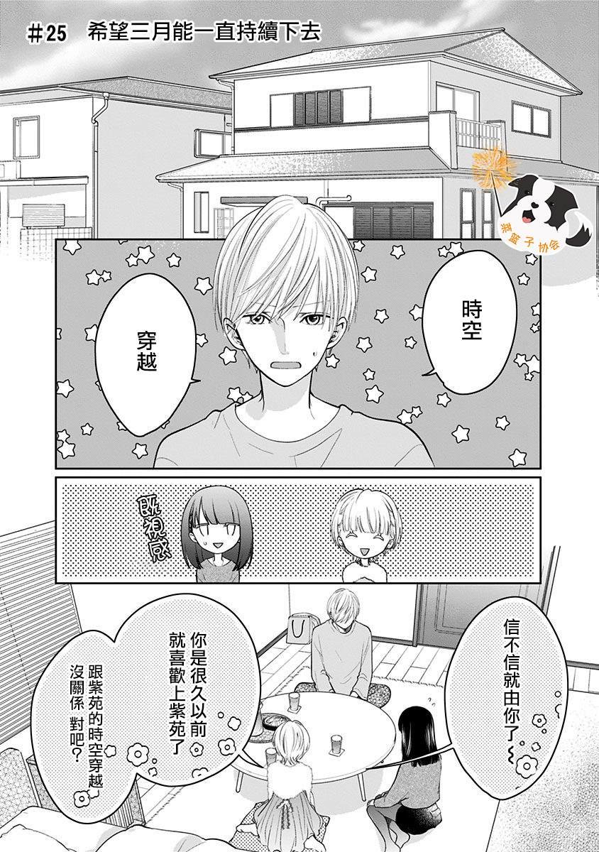 第25话 希望三月能一直持续下去