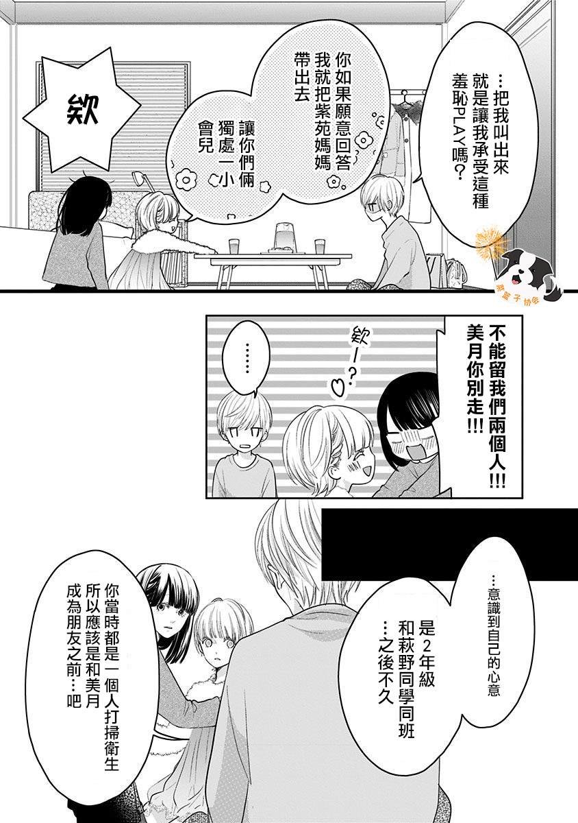 第25话 希望三月能一直持续下去