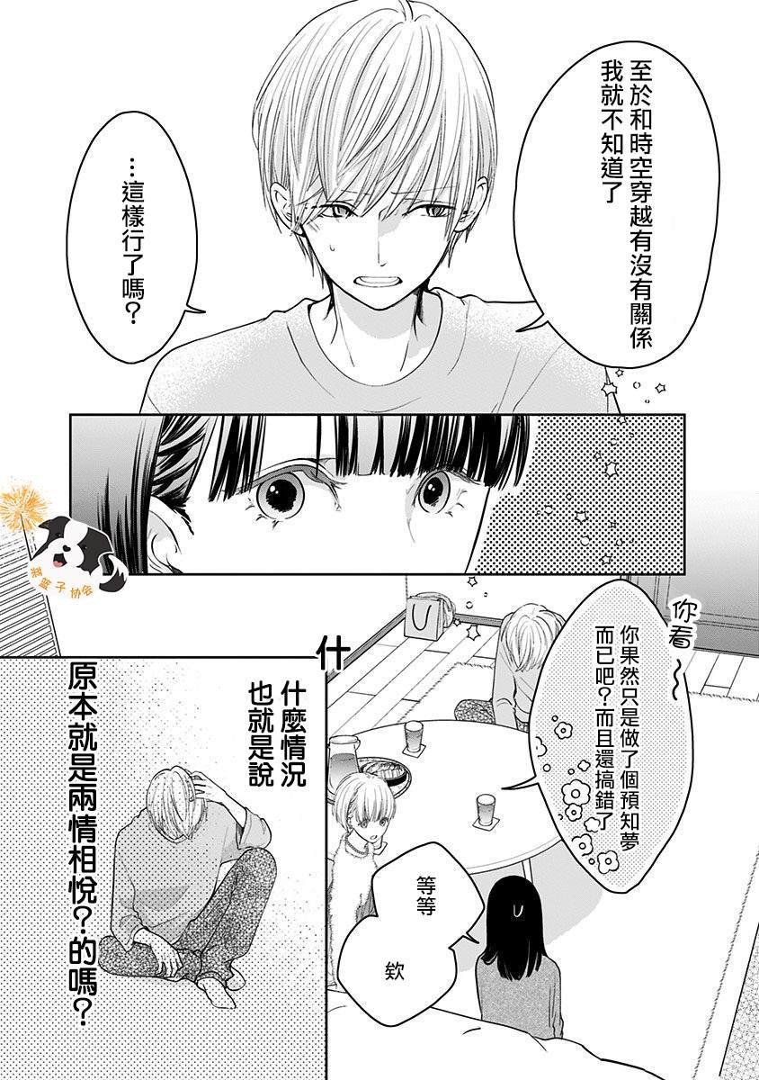 第25话 希望三月能一直持续下去